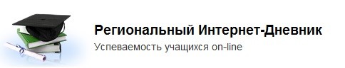 Журнал 76 школа. Региональный интернет дневник. Региональный дневник. Региональный интернет дневник 76 Ярославль. Региональный электронный дневник.